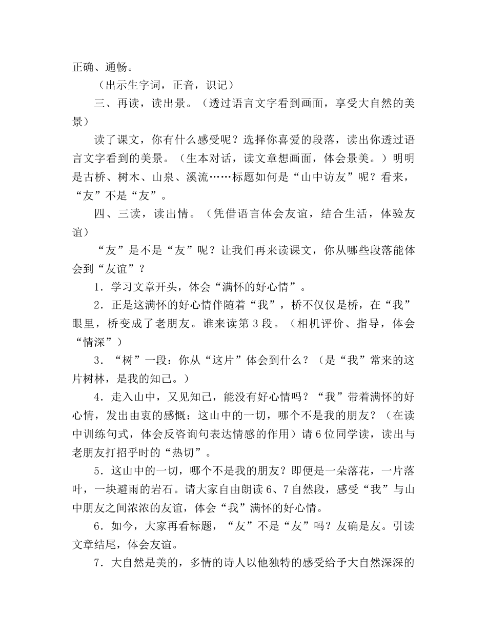 教案人教版六年级上册语文《山中访友》教学设计之二 _第2页