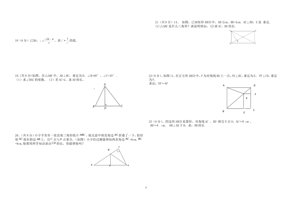 2014春季八年级第一次月考数学试卷_第2页