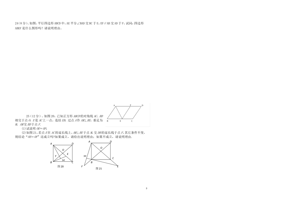 2014春季八年级第一次月考数学试卷_第3页