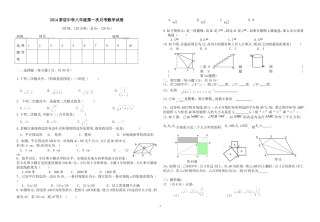 2014春季八年级第一次月考数学试卷