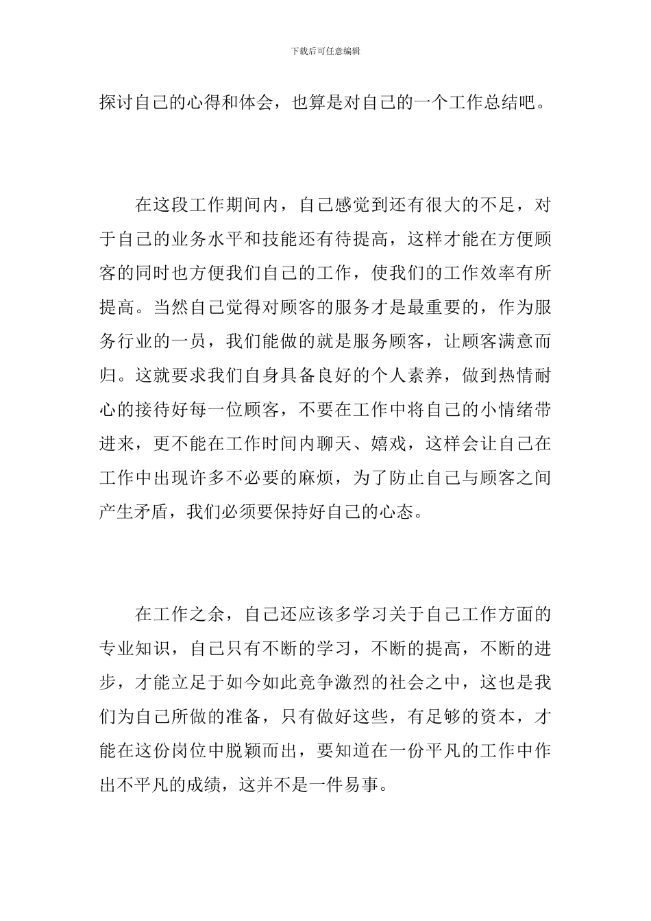 商场客服人员年终工作总结范文_第3页