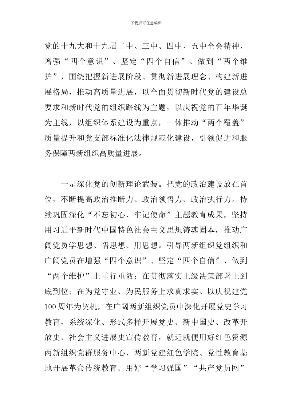 “两新”党建工作会议上的讲话2024年_第3页