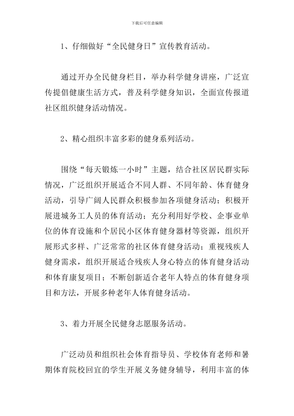 社区全民健身日活动方案_第2页