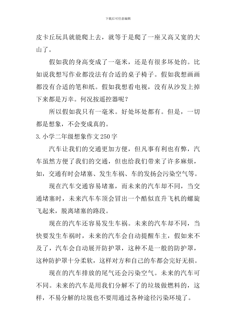 小学二年级想象作文250字六篇_第2页