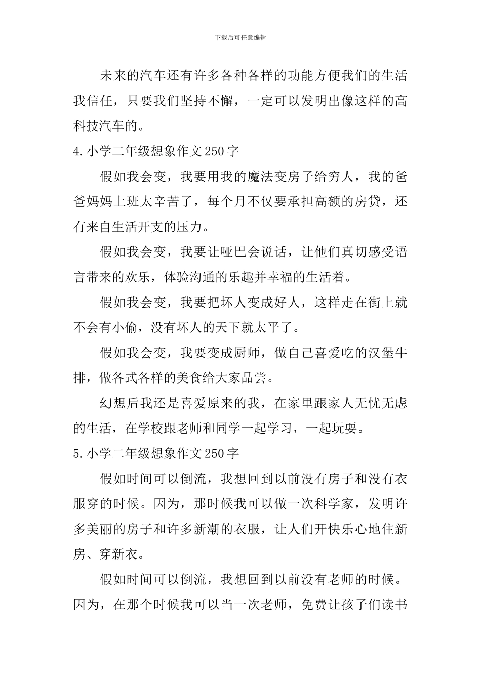 小学二年级想象作文250字六篇_第3页