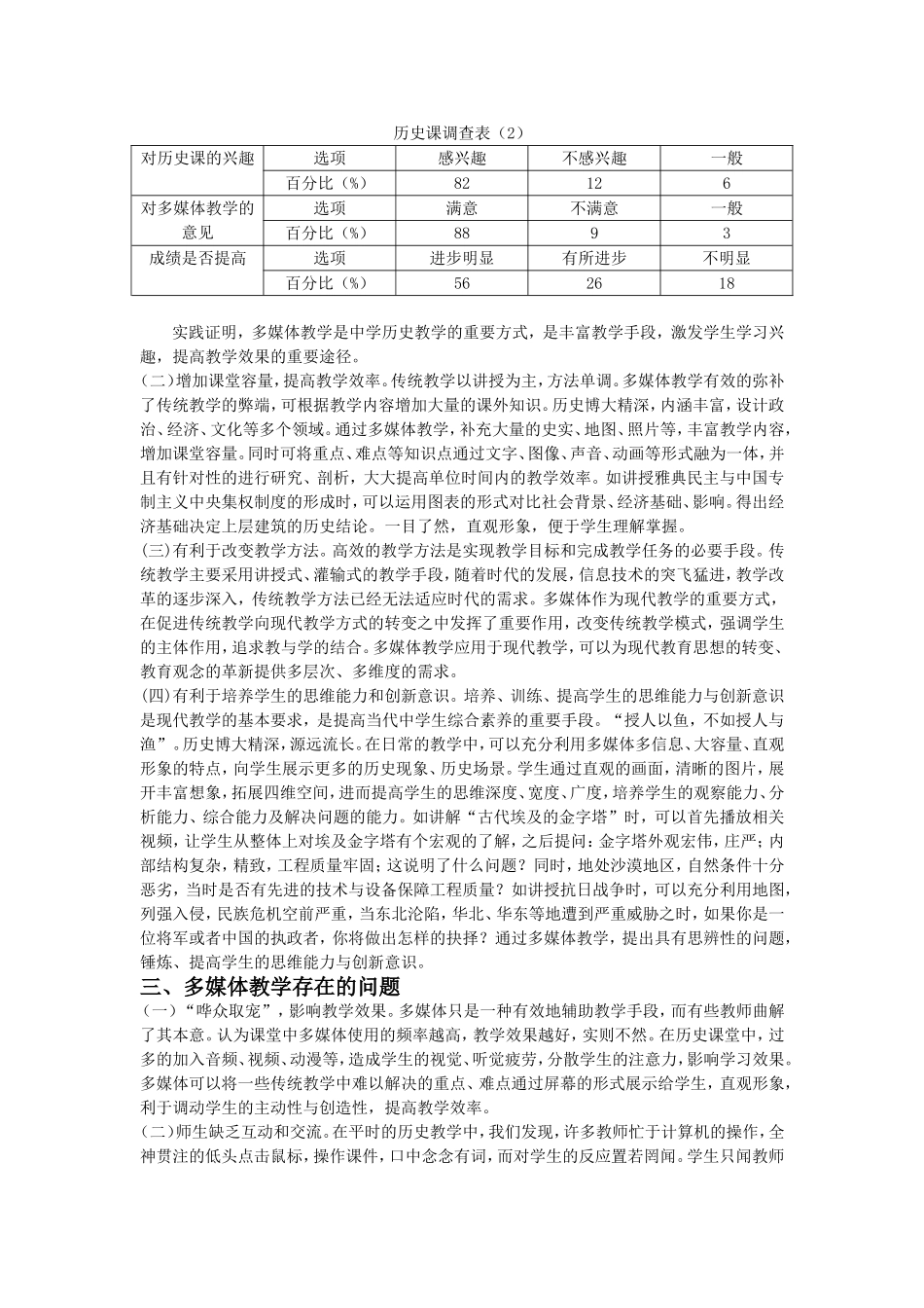 多媒体，让中学历史课堂活起来_第2页