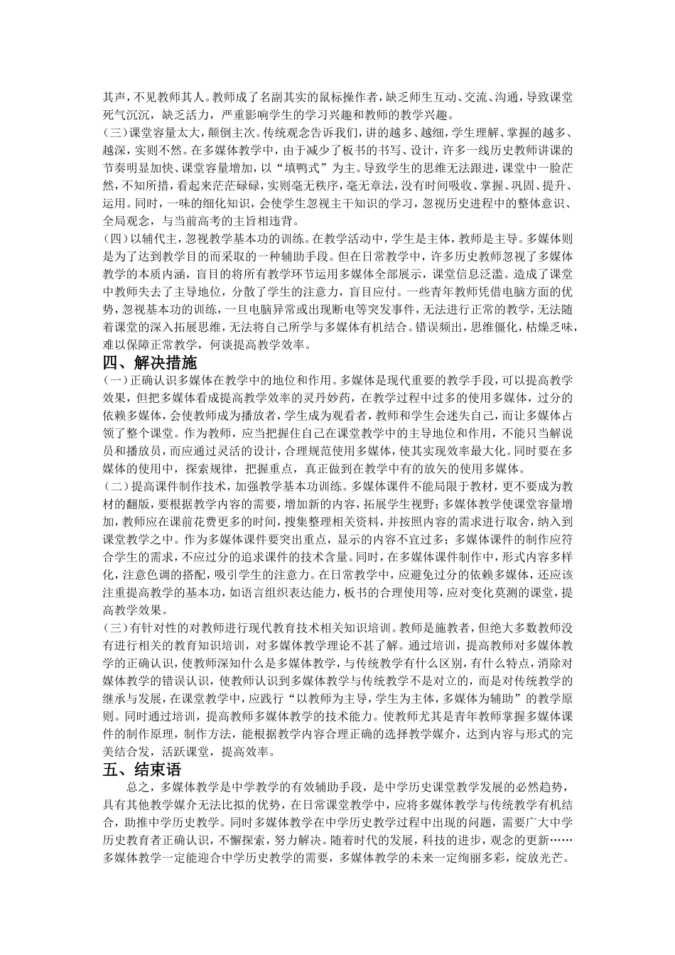 多媒体，让中学历史课堂活起来_第3页