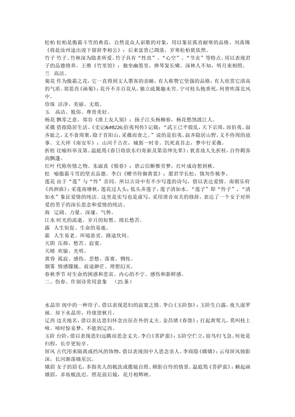 古代诗歌常用意象集锦_第2页