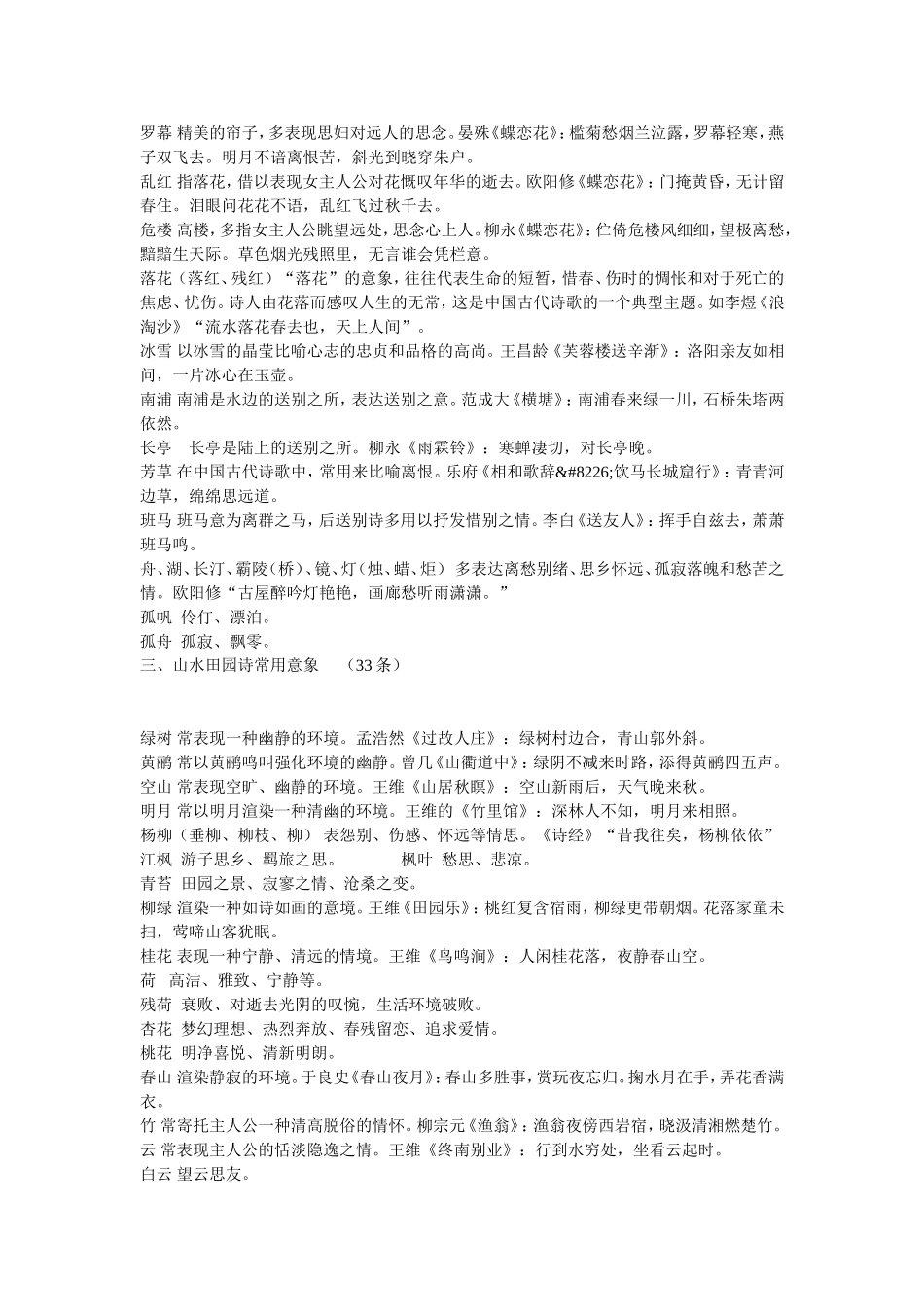 古代诗歌常用意象集锦_第3页
