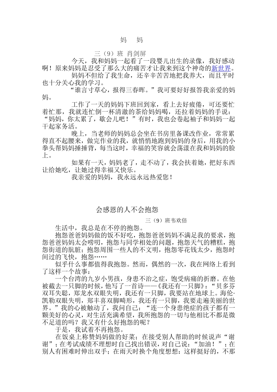 三（9）班征文比赛_第1页