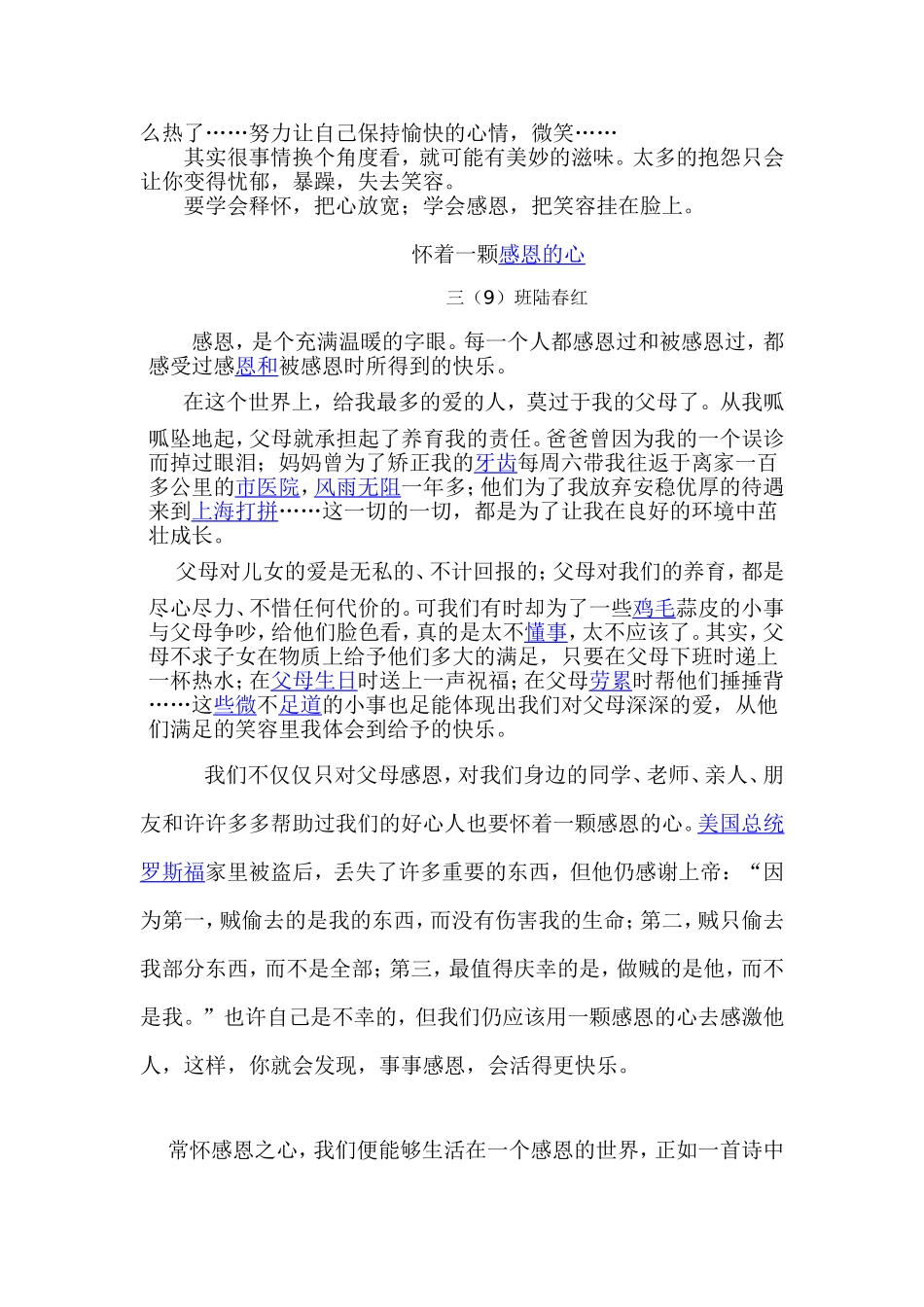 三（9）班征文比赛_第2页