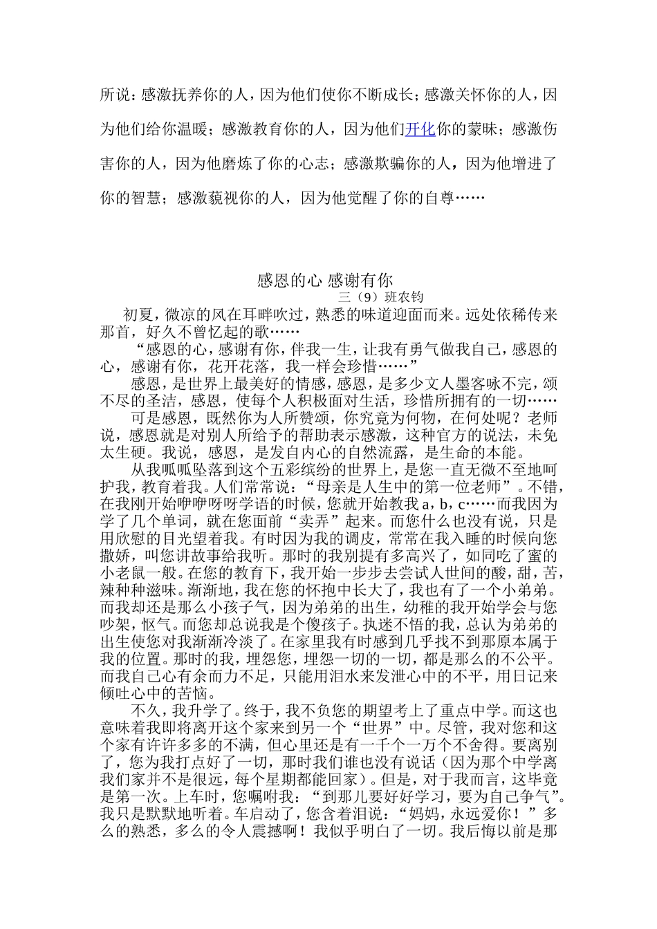 三（9）班征文比赛_第3页