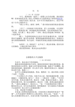三（9）班征文比赛