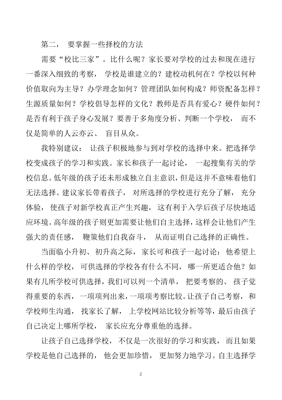 家长应怎样为孩子择校_第2页
