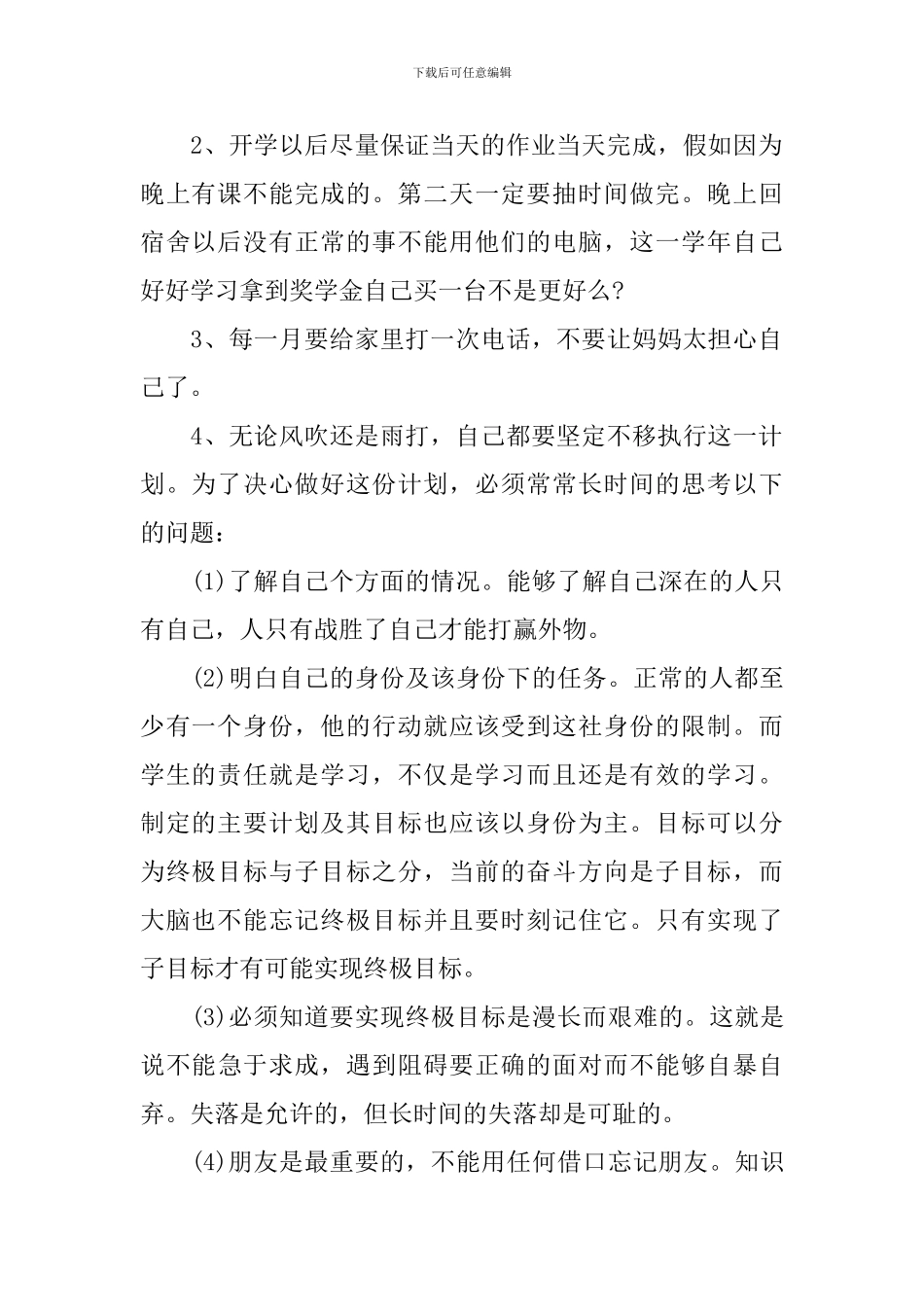 大二学习计划怎么写_第2页