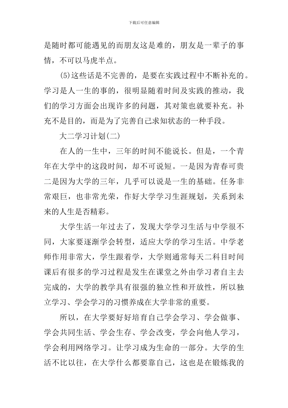 大二学习计划怎么写_第3页