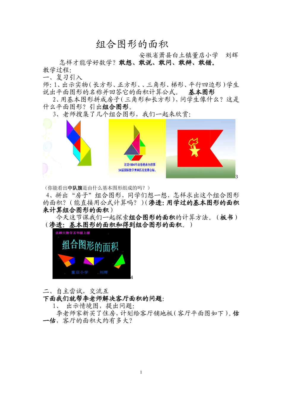 组合图形的面积20141119_第1页