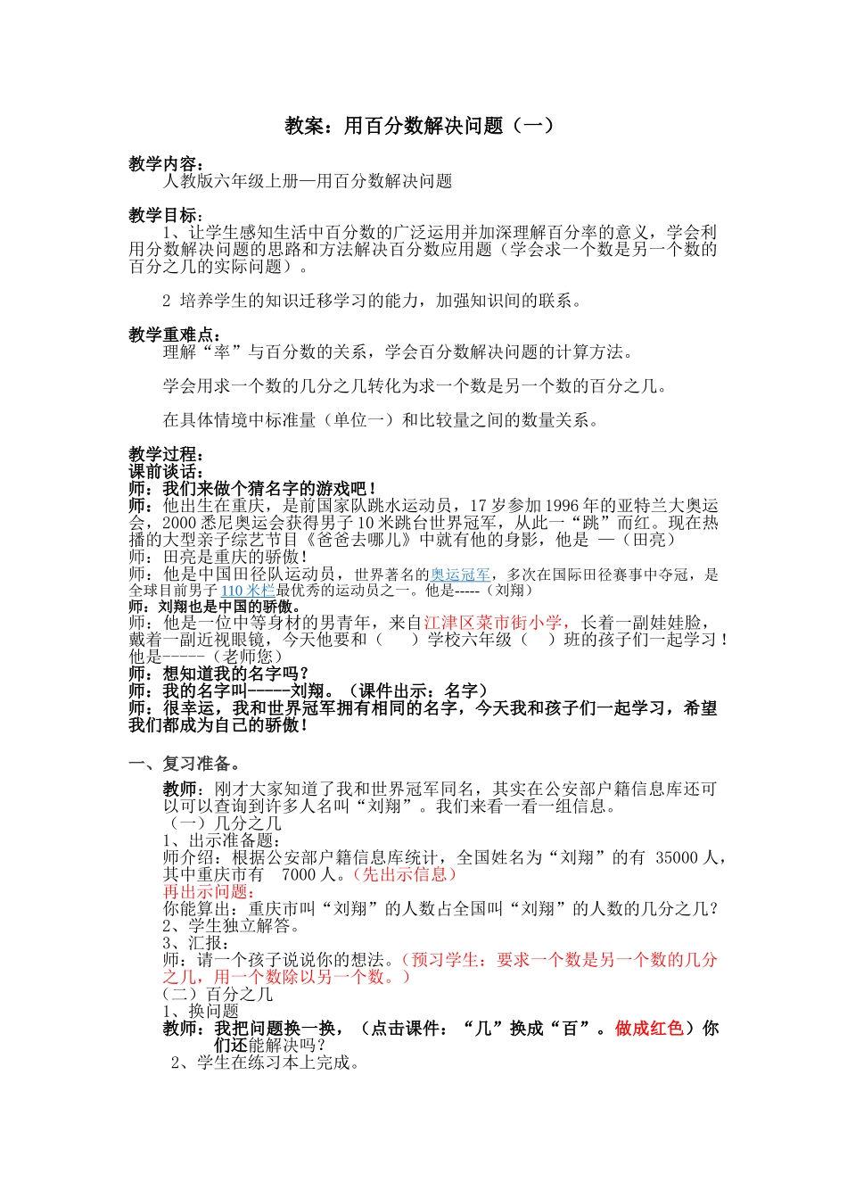 百分数问题（一）教案2_第1页