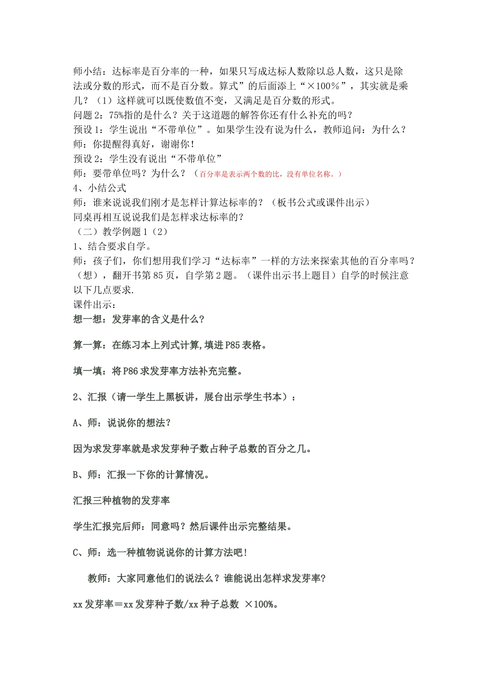 百分数问题（一）教案2_第3页