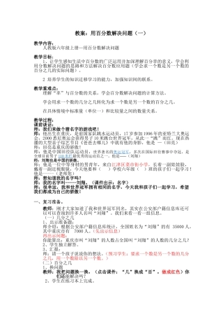 百分数问题（一）教案2