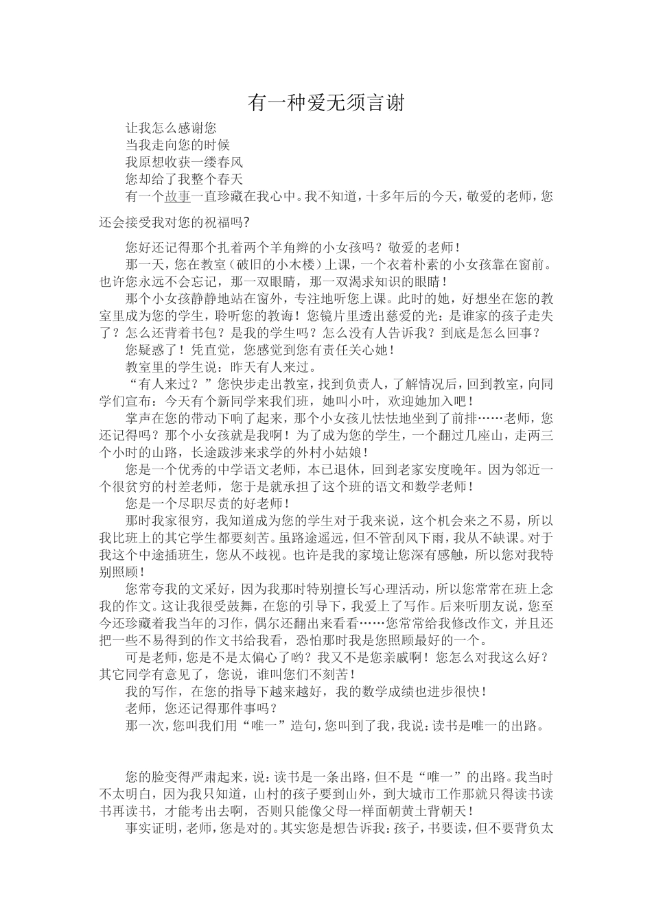 有一种爱无须言谢MicrosoftOfficeWord97-2003文档(2)_第1页