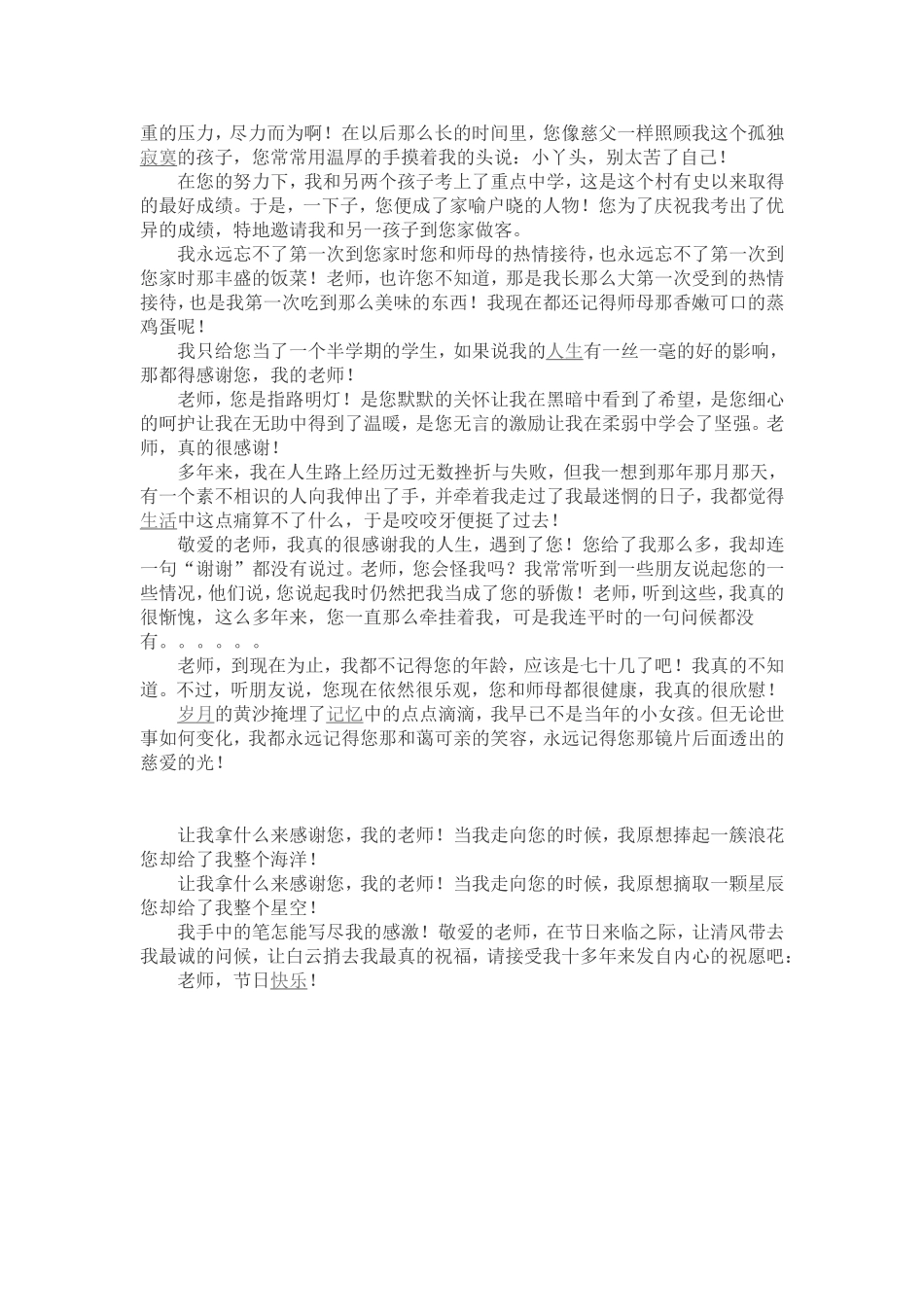 有一种爱无须言谢MicrosoftOfficeWord97-2003文档(2)_第2页