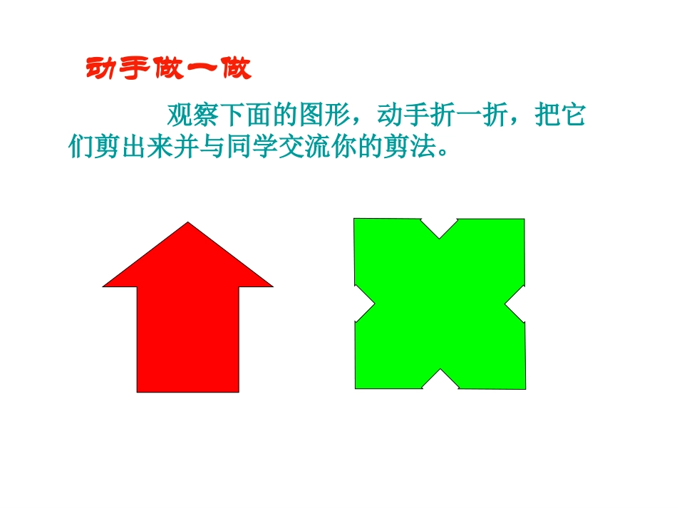 初二数学轴对称与轴对称图形[人教版]_第2页