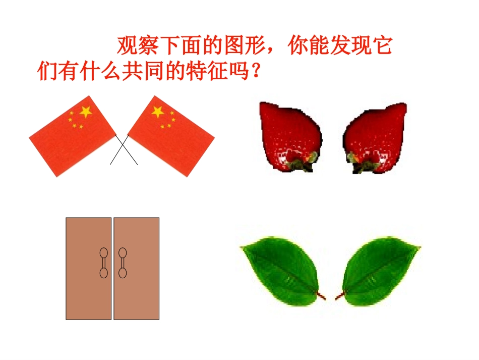 初二数学轴对称与轴对称图形[人教版]_第3页
