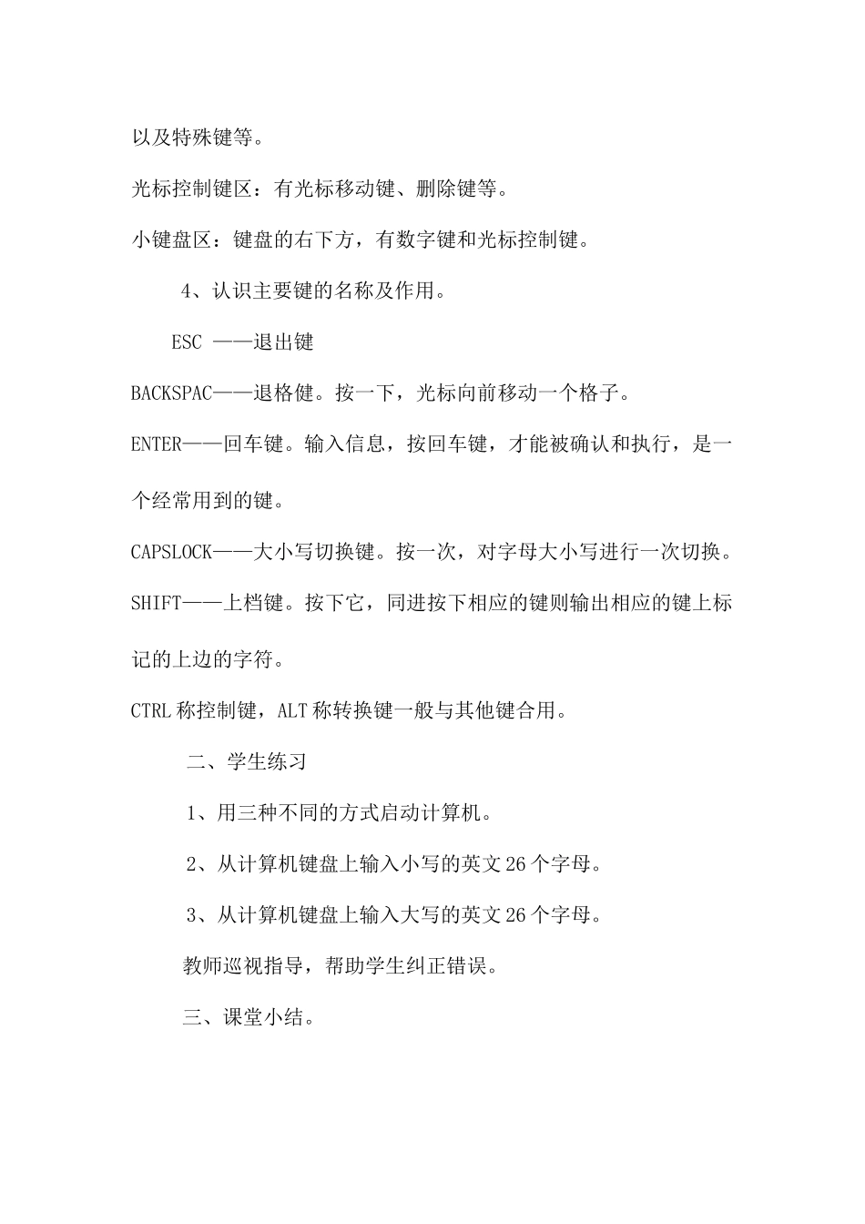 教学设计--认识键盘_第2页