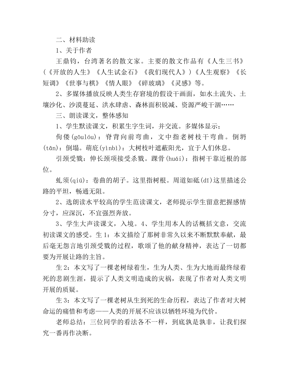 教案人教版九年级《那树》 _第2页