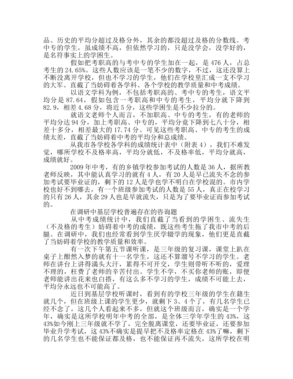 教师个人参考计划总结“学困生问题的研究与转化”课题结题发言稿 _第2页