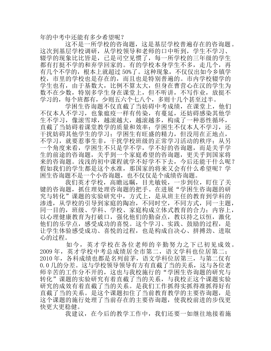 教师个人参考计划总结“学困生问题的研究与转化”课题结题发言稿 _第3页