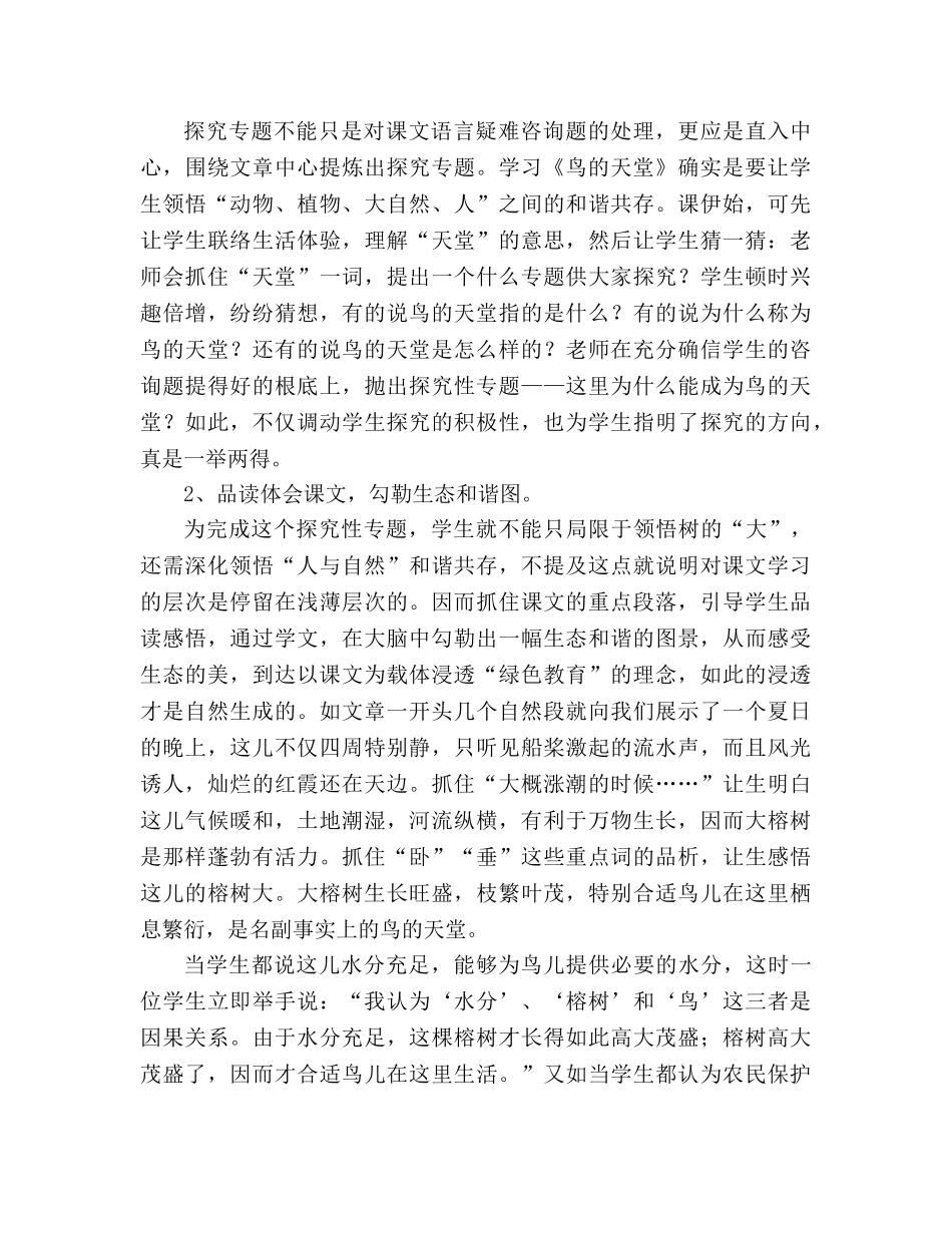 教案人教版四年级语文《鸟的天堂》教学札记_4 _第2页