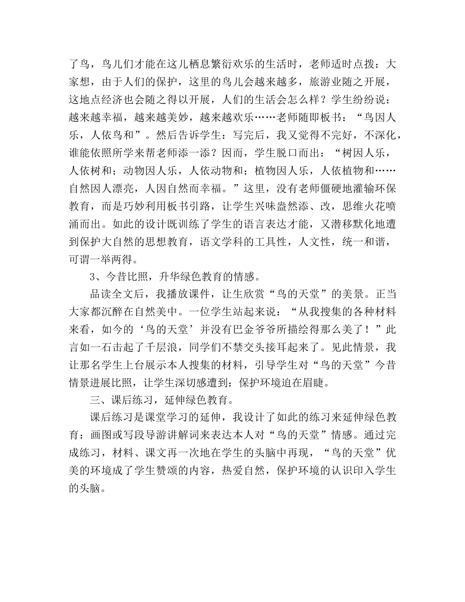 教案人教版四年级语文《鸟的天堂》教学札记_4 _第3页