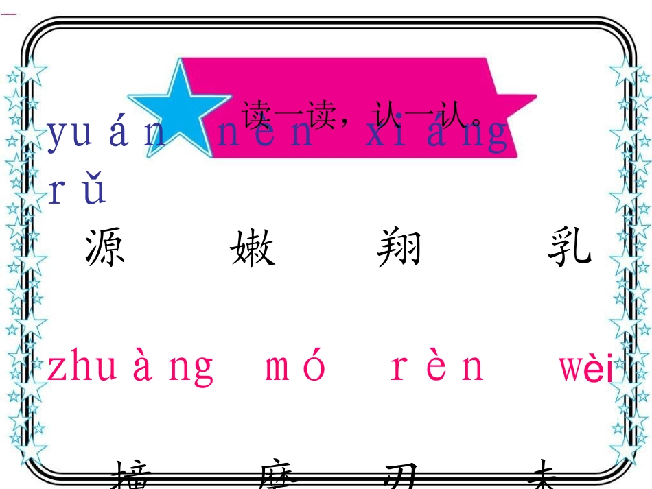 四年级语文下册《少年》课件_第3页