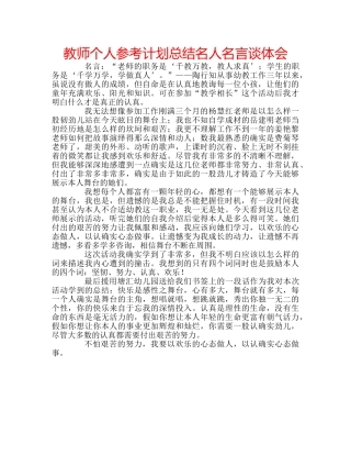 教师个人参考计划总结名人名言谈体会 
