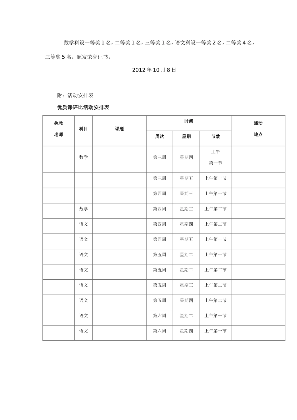 东街学校优质课评比方案_第2页