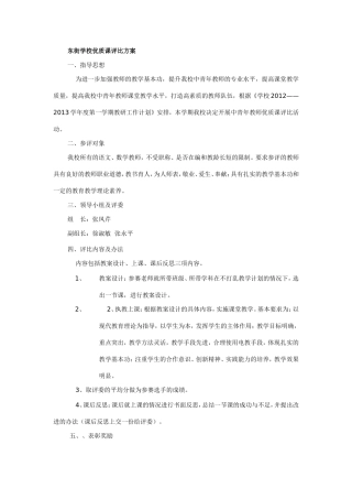 东街学校优质课评比方案