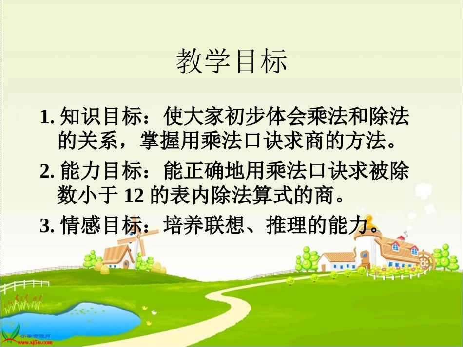 （12）口诀求商_第2页