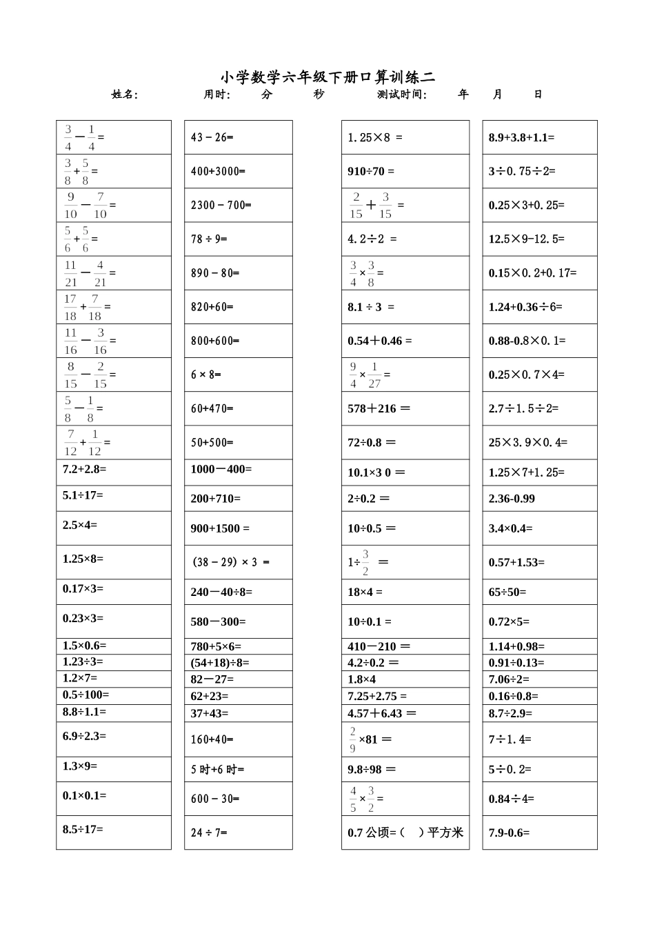 口算强化练习题_第2页