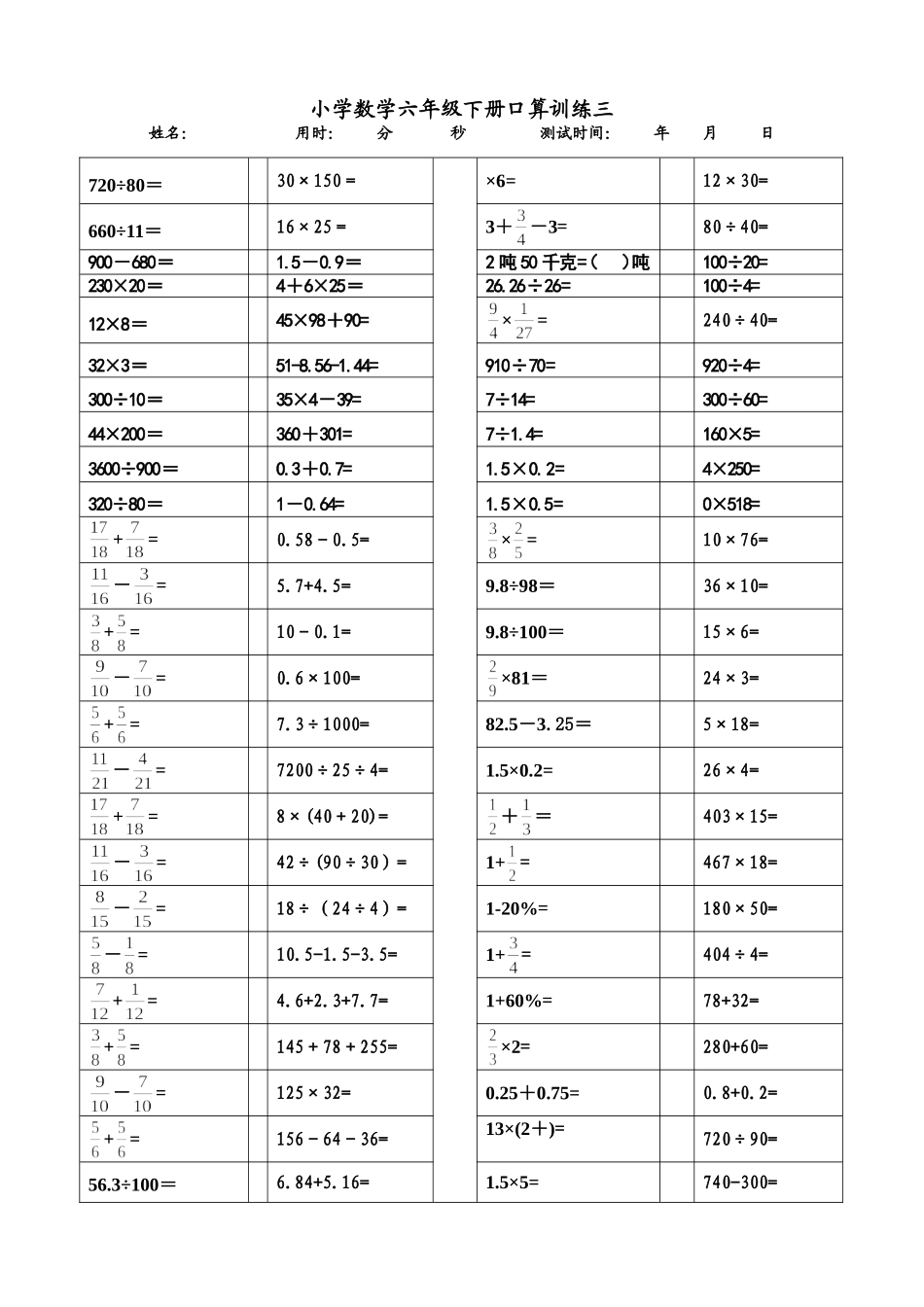 口算强化练习题_第3页