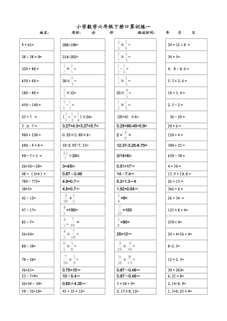 口算强化练习题