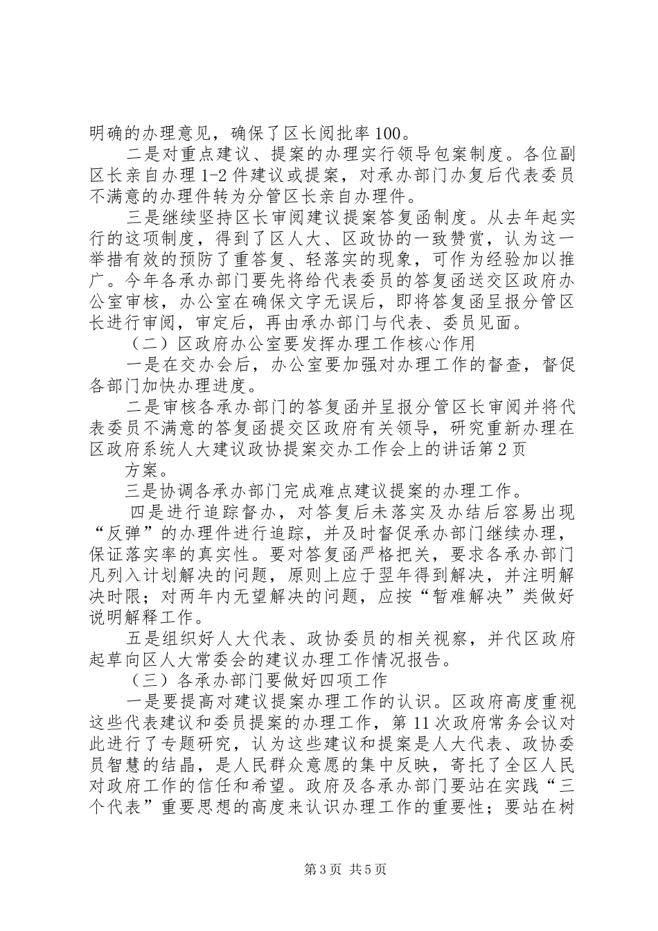 在区政府系统人大建议政协提案交办工作会上的讲话发言_第3页