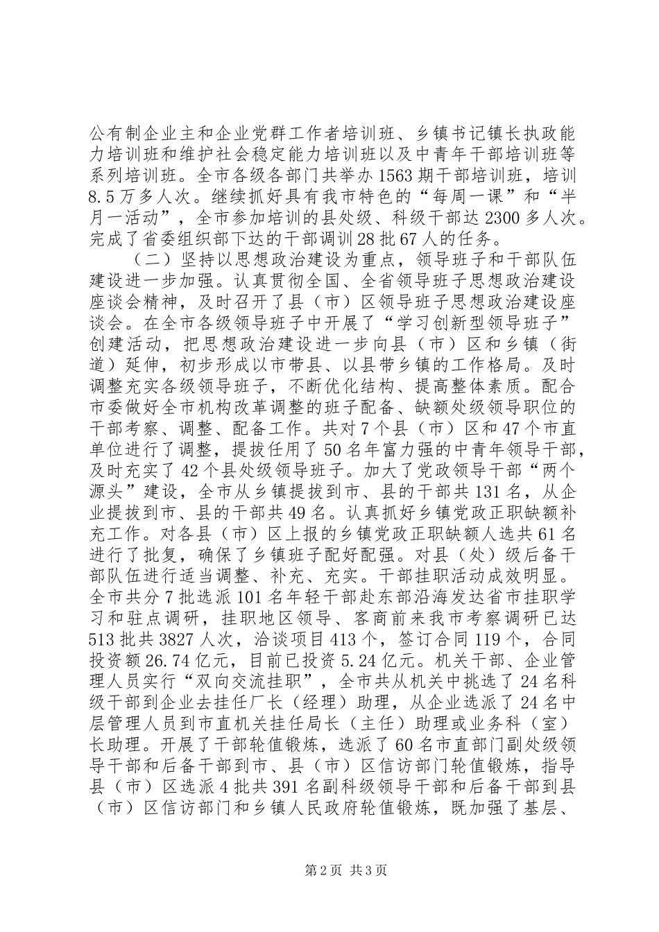 在XX市组织部长会议上的讲话发言_第2页