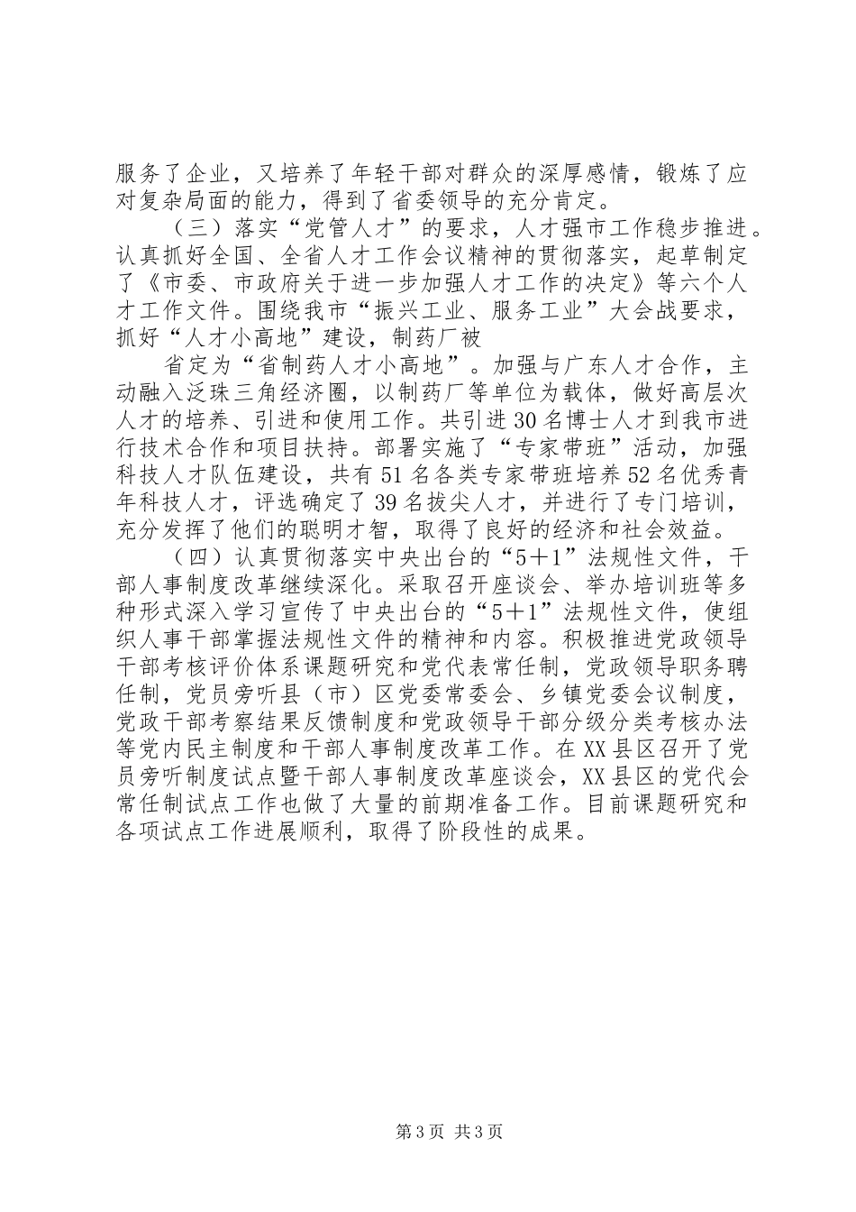 在XX市组织部长会议上的讲话发言_第3页