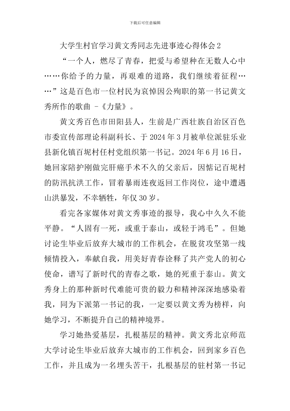 大学生村官学习黄文秀同志先进事迹心得体会_第2页