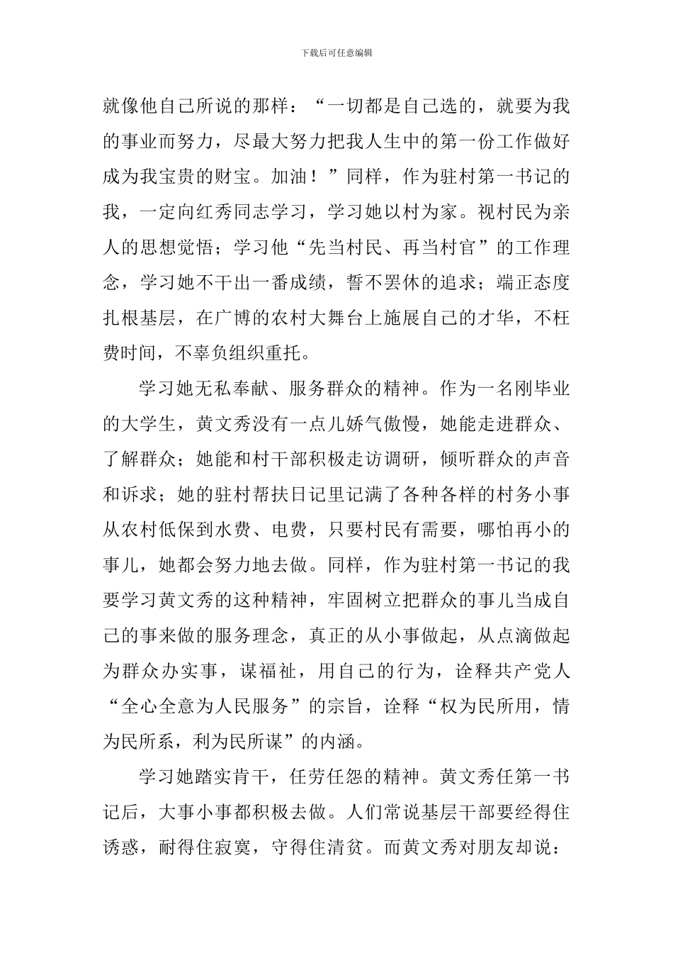 大学生村官学习黄文秀同志先进事迹心得体会_第3页