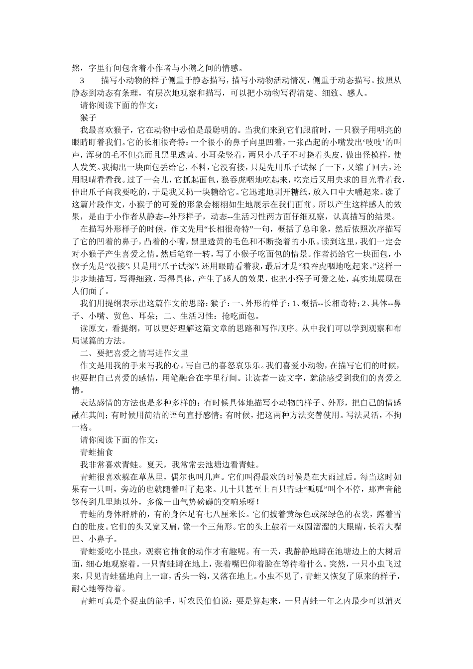 怎样写好小动物_第2页
