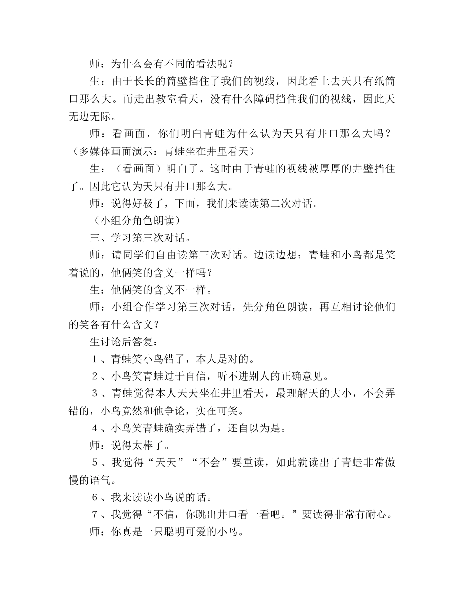 教案人教版小学二年级《坐井观天》教学实录 _第2页