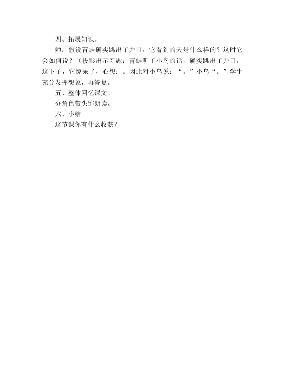 教案人教版小学二年级《坐井观天》教学实录 _第3页
